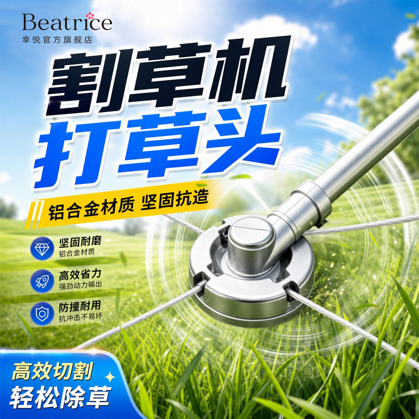 割草机铝合金打草头坚固耐用图片
