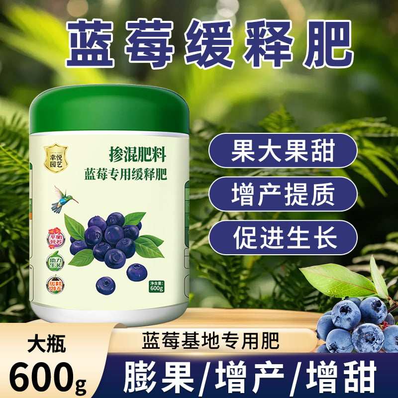 蓝莓专用肥颗粒复合肥保花壮果肥盆栽蓝莓树苗肥料缓释肥料有机肥,鲜花速递/花卉仿真/绿植园艺,家庭园艺肥料,淘宝优惠券,粉丝福利购,淘宝优惠卷