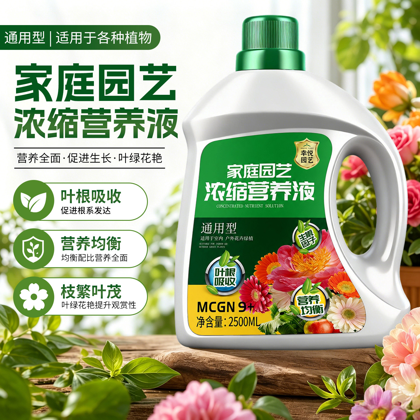 植物营养液通用型水培室内盆栽花卉绿植水溶肥浓缩液体养花肥料