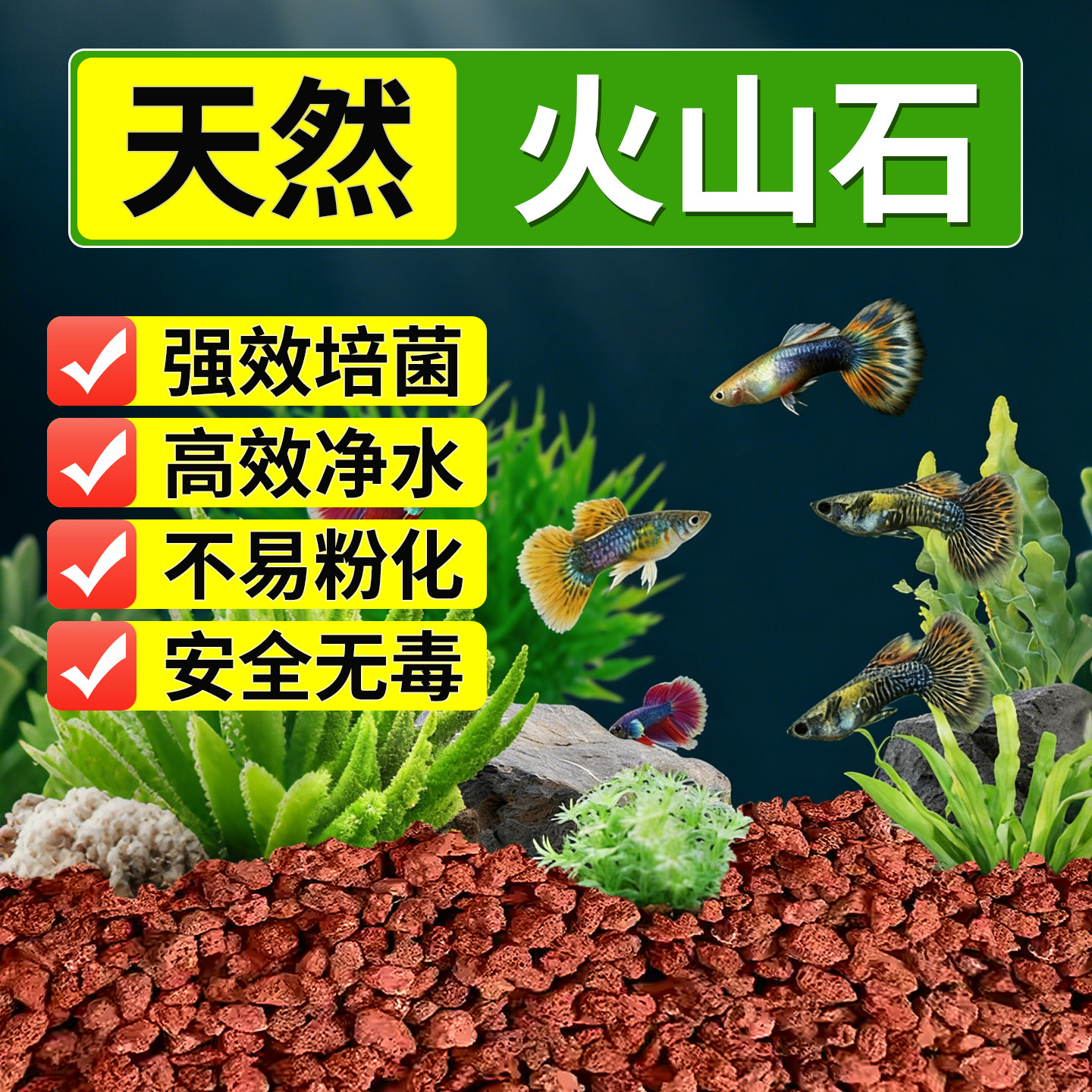 免洗火山石鱼缸专用底砂颗粒天然精洗火山岩滤材水族造景装饰铺底