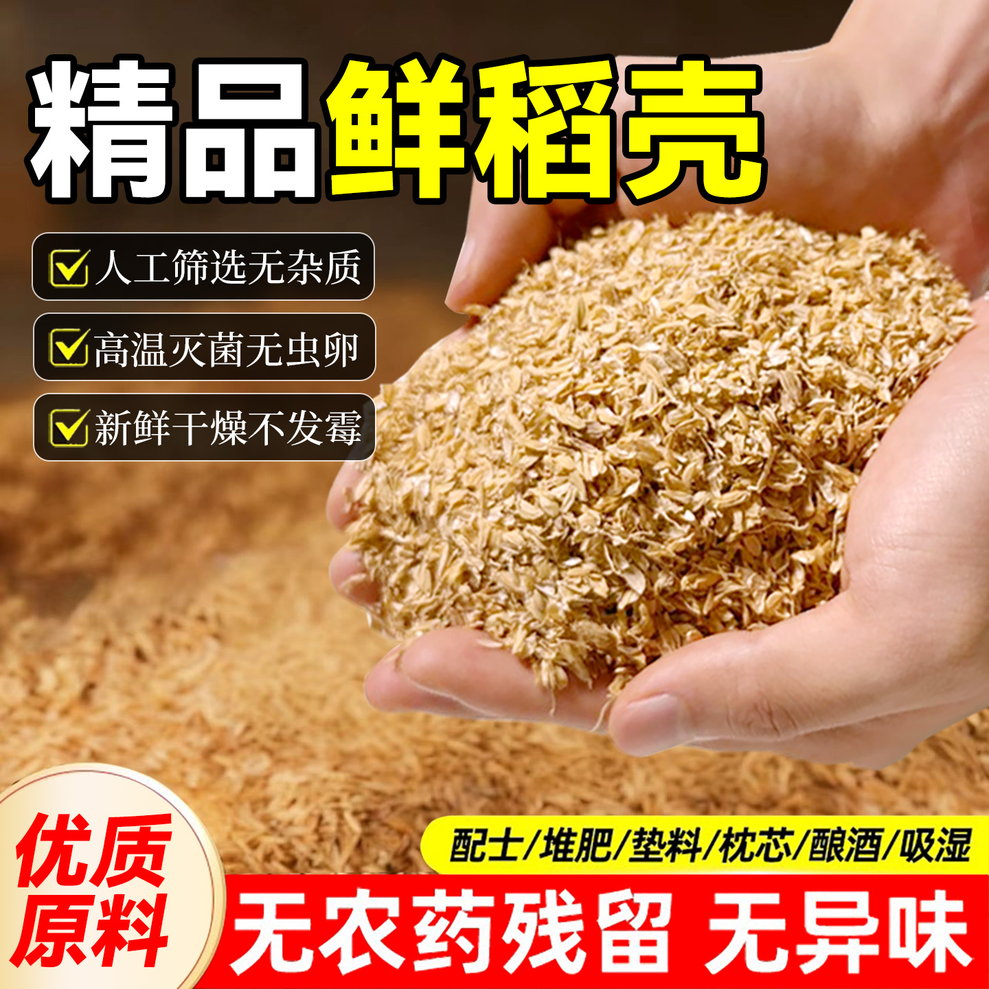 东北当季鲜稻壳垫料饲料