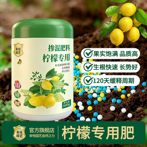 香水柠檬树肥料专用肥营养液缓释肥复合肥盆栽挂果结果保果有机肥