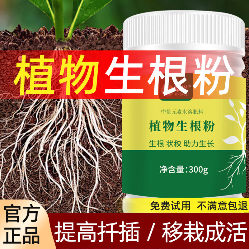 快速生根粉植物通用果树花卉树木移栽水培扦插专用生根剂壮根粉,鲜花速递/花卉仿真/绿植园艺,家庭园艺肥料,淘宝优惠券,粉丝福利购,淘宝优惠卷