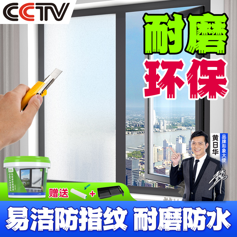 玻璃磨砂漆遮光防窥官方质保