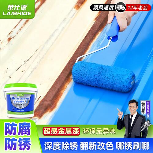 莱仕德防腐除锈铁锈转化剂金属漆