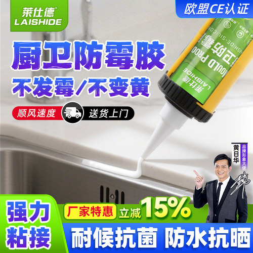 玻璃胶防水防霉厨卫专用密封胶