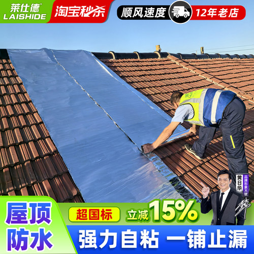 屋顶自粘防水卷材沥青贴