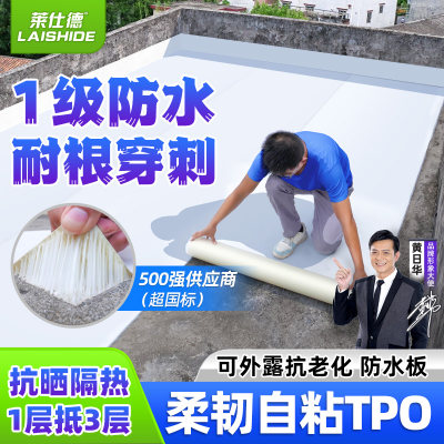 TPO自粘防水卷材莱仕德源头厂家
