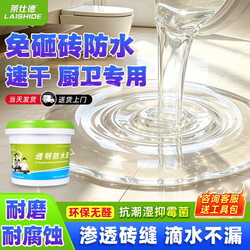 莱仕德卫生间透明防水胶堵漏涂料