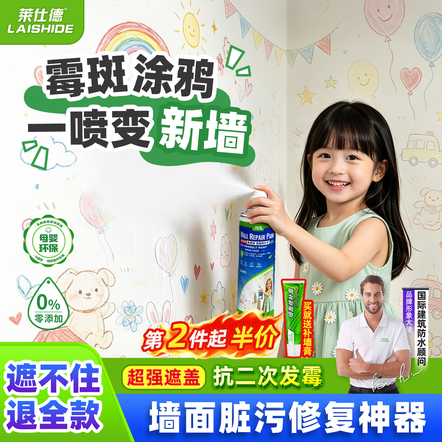墙面自喷漆墙壁修复家用防水防霉自喷乳胶漆白墙脏污去污翻新神器
