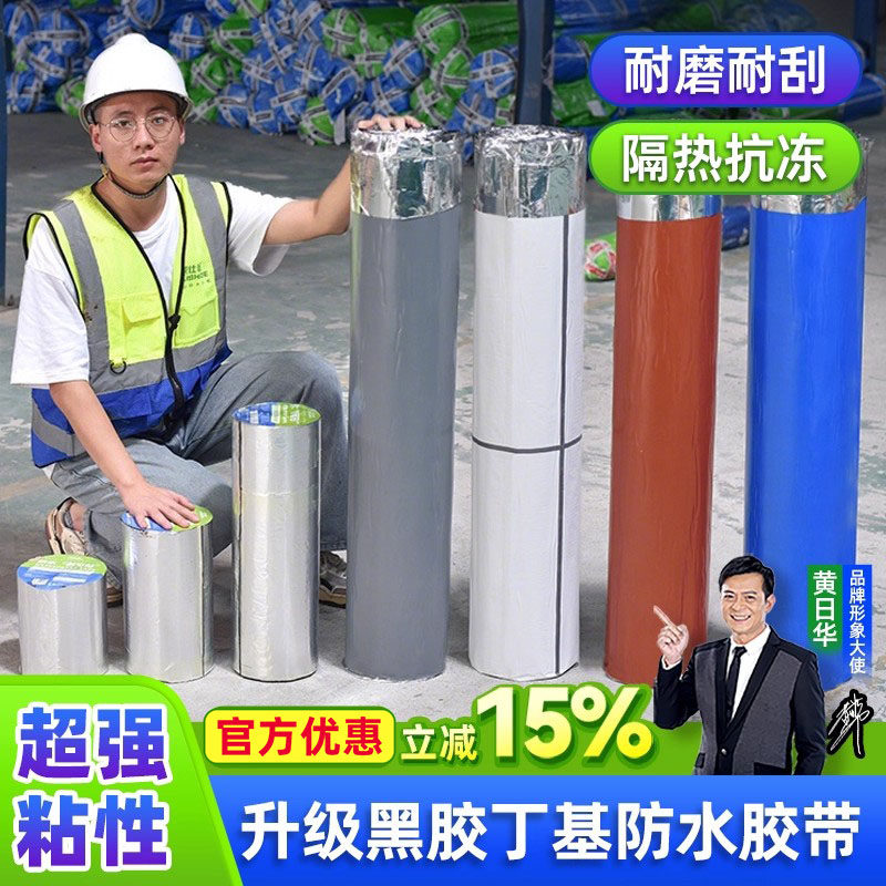 屋顶防水补漏材料丁基卷材楼房顶裂缝防水胶带强力防漏水贴纸胶布,基础建材,防水补漏用品,淘宝优惠券,粉丝福利购,淘宝优惠卷