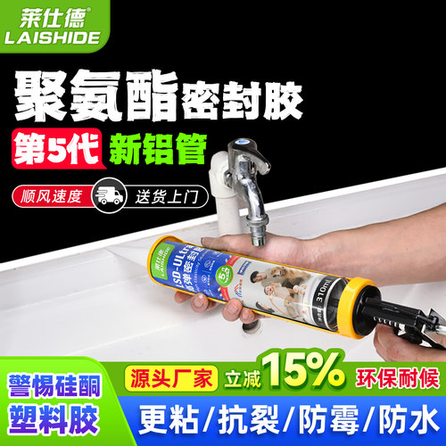 厨卫防水防霉密封胶窗户浴缸堵漏结构胶马桶封边聚氨酯门窗玻璃胶 - 封面