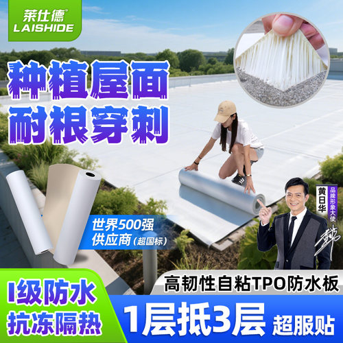 TPO高分子自粘防水卷材屋顶补漏