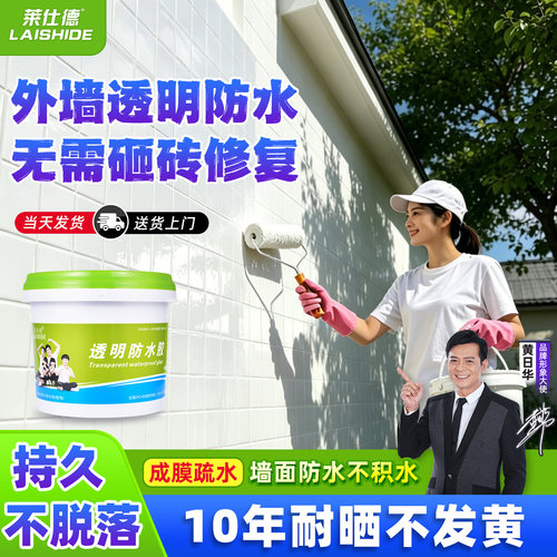 外墙专用透明防水补漏裂缝修补