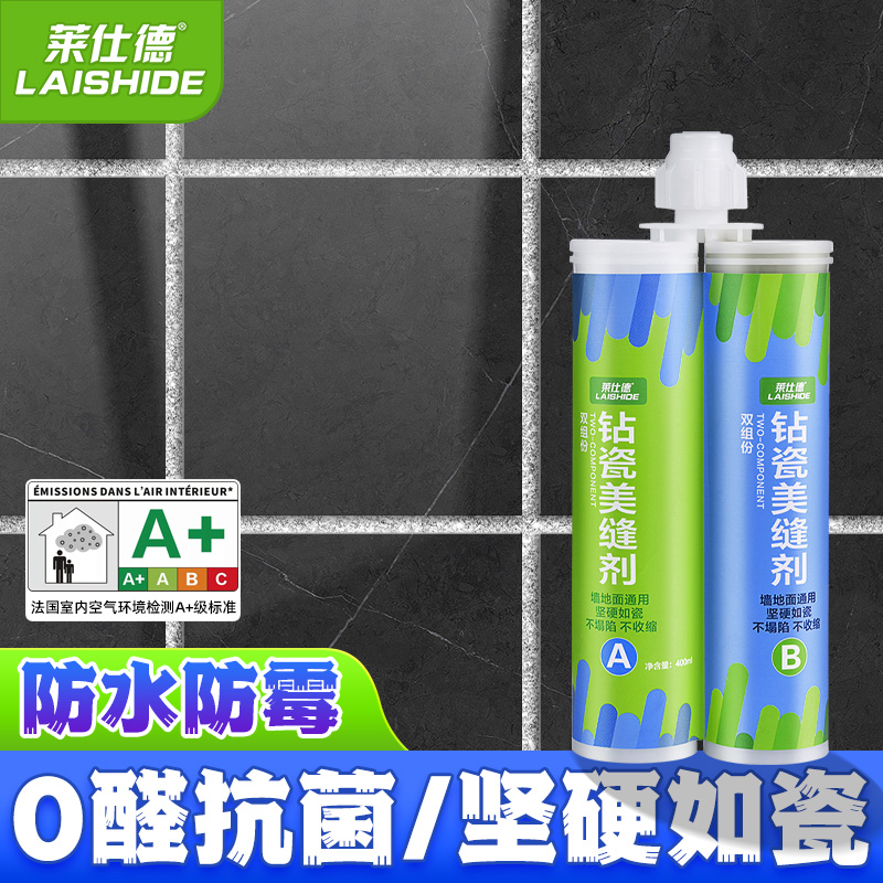 莱仕德瓷砖美缝剂填缝勾缝胶