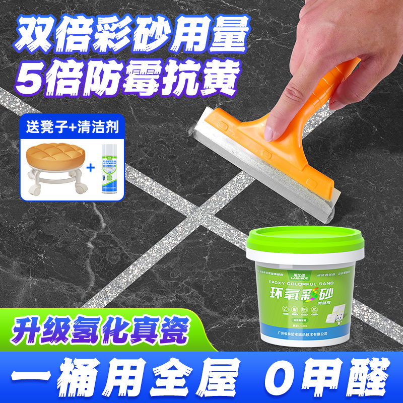 莱仕德新升级氢化彩砂