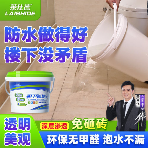 免砸砖防水渗透卫生间透明聚脲