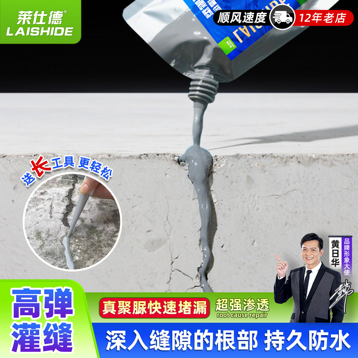 莱仕德聚脲灌封胶水泥裂缝填缝胶