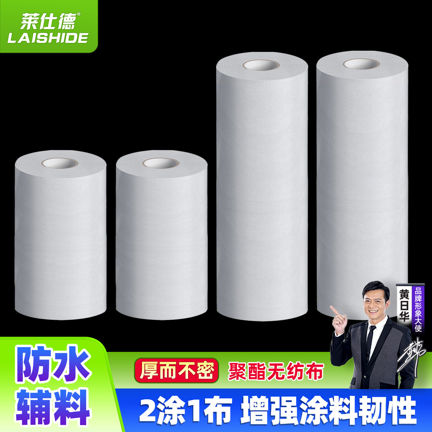 莱仕德防水透气膜屋顶防水补漏材料无纺布聚酯布防水布