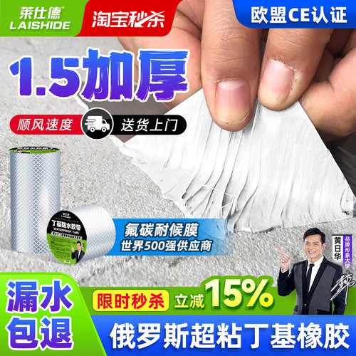 丁基防水胶带裂缝补漏材料
