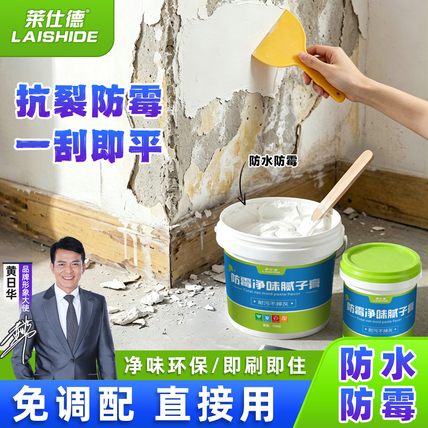 莱仕德家用白色补墙膏腻子防水防潮抗碱内墙墙面裂缝起皮脱落修补