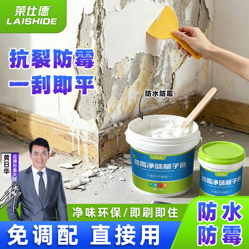 补墙膏墙面修补白色防水防潮防霉