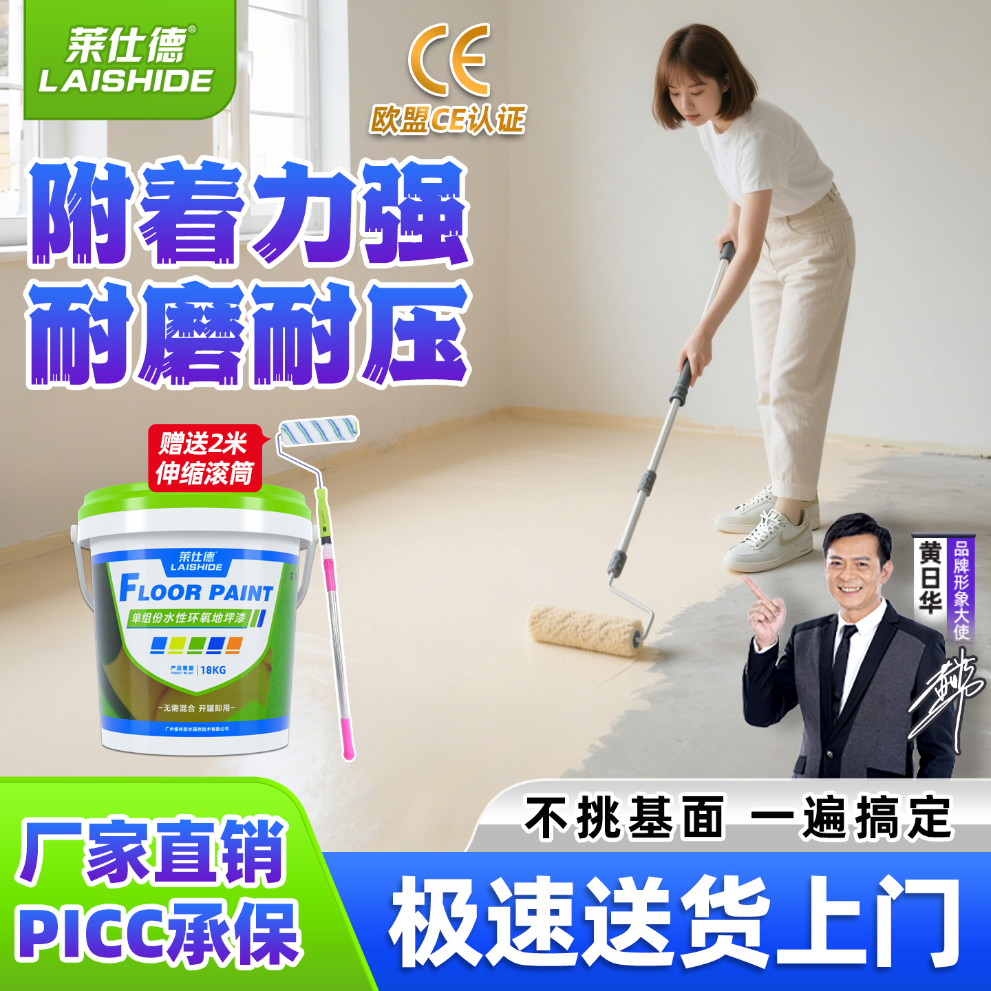 莱仕德水性地坪室内外水泥地面漆