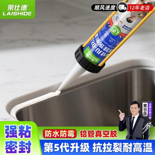 莱仕德厨卫玻璃密封胶