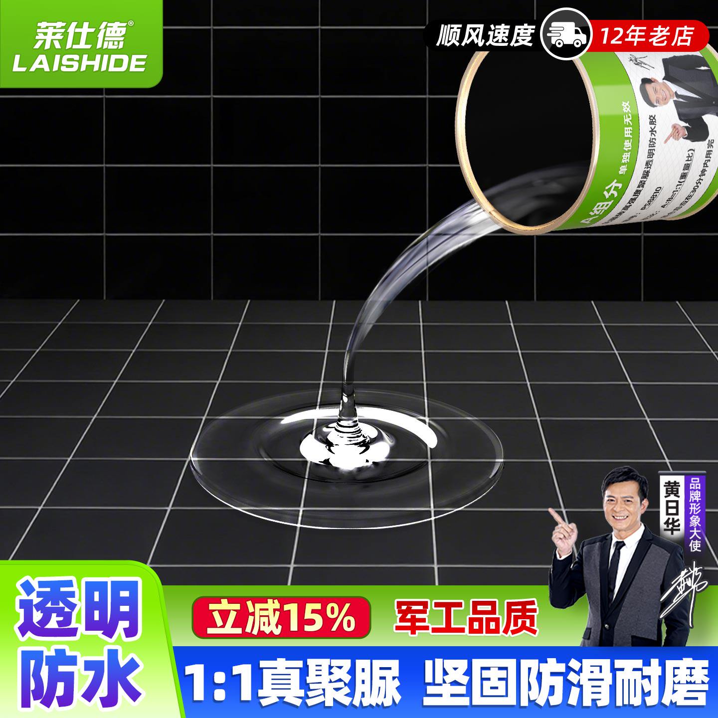 聚脲防水涂料卫生间防水渗透剂透明免砸砖补漏维修浴室瓷砖晶钻胶