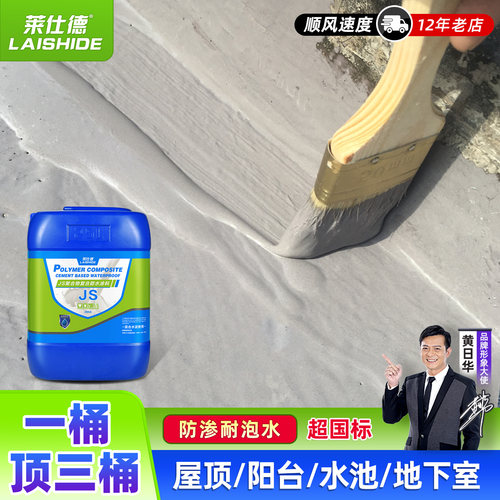 莱仕德聚合物防水浆料js防水涂料
