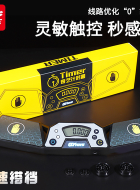 奇艺计时器WCA专业比赛专用双手秒表魔方速叠杯飞叠WSSA成绩竞速