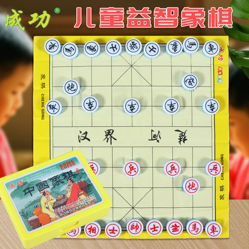 成功盒装中国象棋套装