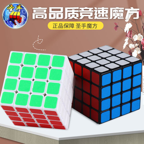 圣手四阶魔方磨砂质感益智玩具