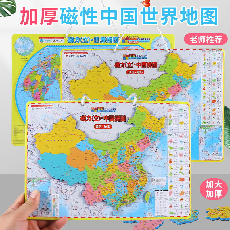 磁力中国地图拼图儿童益智玩具