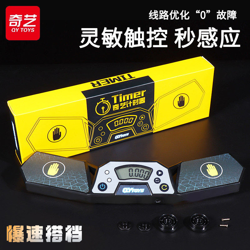 奇艺魔方计时器感应定时辅助玩具图片