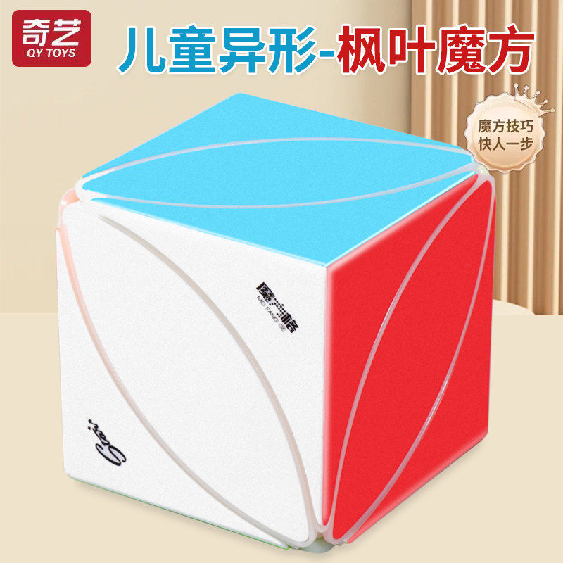 奇艺枫叶魔方儿童益智玩具图片
