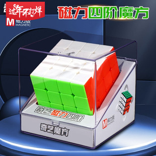 奇艺磁力四阶魔方4阶专业比赛专用顺滑速拧磁铁版儿童益智玩具