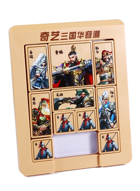 奇艺磁力三国华容道滑动拼图