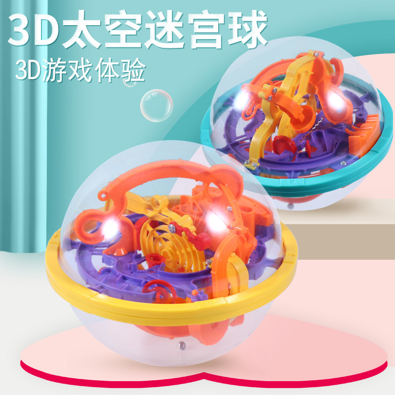 裕鑫3d立体迷宫球走珠儿童魔方智力球专注力益智空间思维训练玩具,玩具/童车/益智/积木/模型,迷宫类,淘宝优惠券,粉丝福利购,淘宝优惠卷