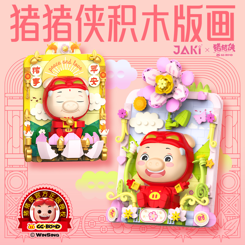 猪猪侠版画立体装饰画摆件益智儿童拼装插积木玩具男孩3-6岁8女图片