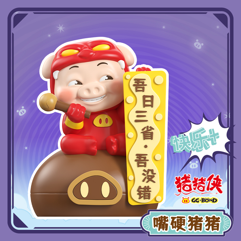 新款正版GGbond猪猪侠乐活小场景盲盒摆烂搞怪猪潮玩摆件周边公仔