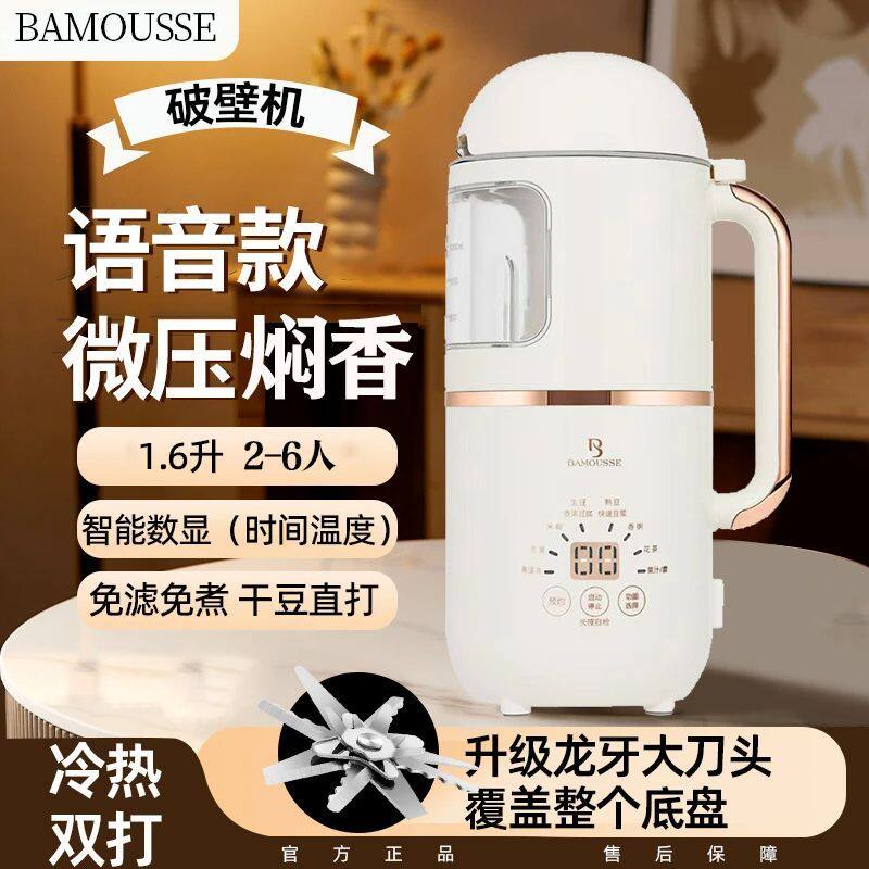 巴慕斯语音豆浆机智能微压多功能全自动膳食破壁料理机辅食免滤