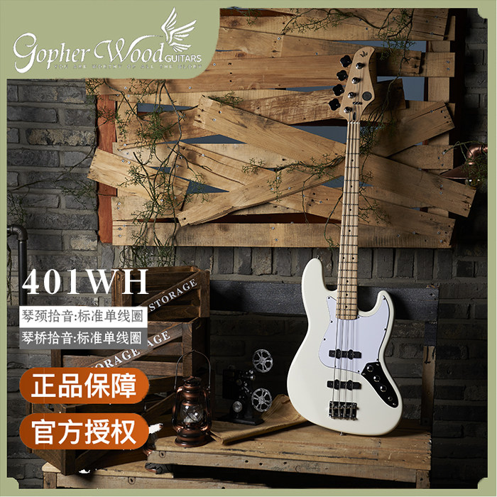 入门级电贝司歌斐木401WH性价比乐队bass初学者四弦