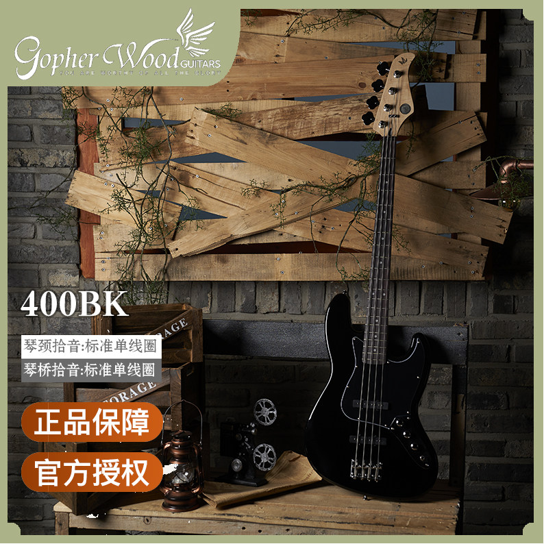 性价比歌斐木400BK入门级贝斯电木新手初学者四弦Bass