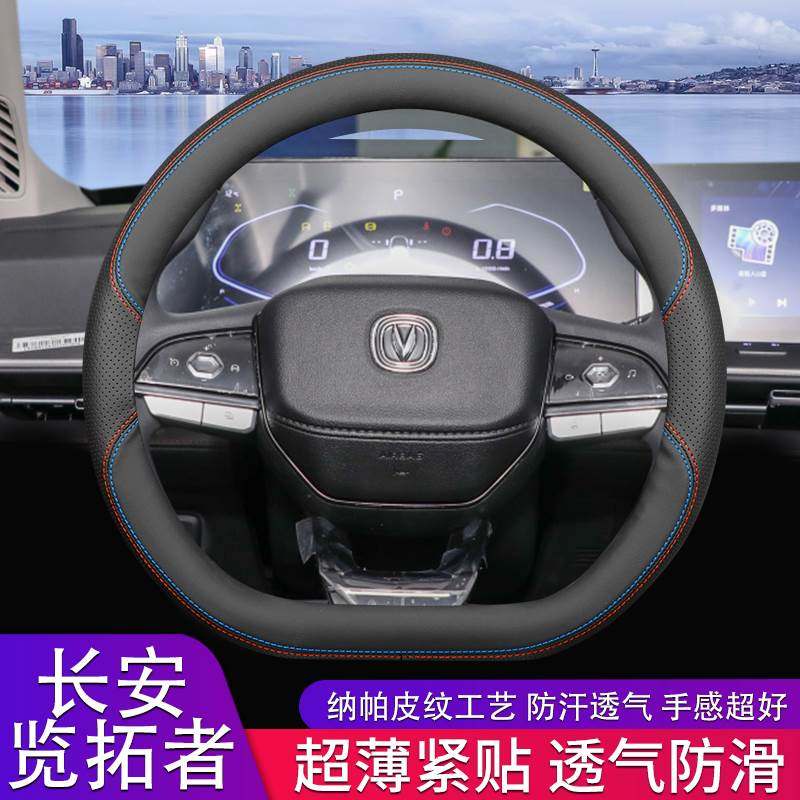 适用于2023款长安览拓者方向盘套真皮超薄防滑专用汽车把套四季通