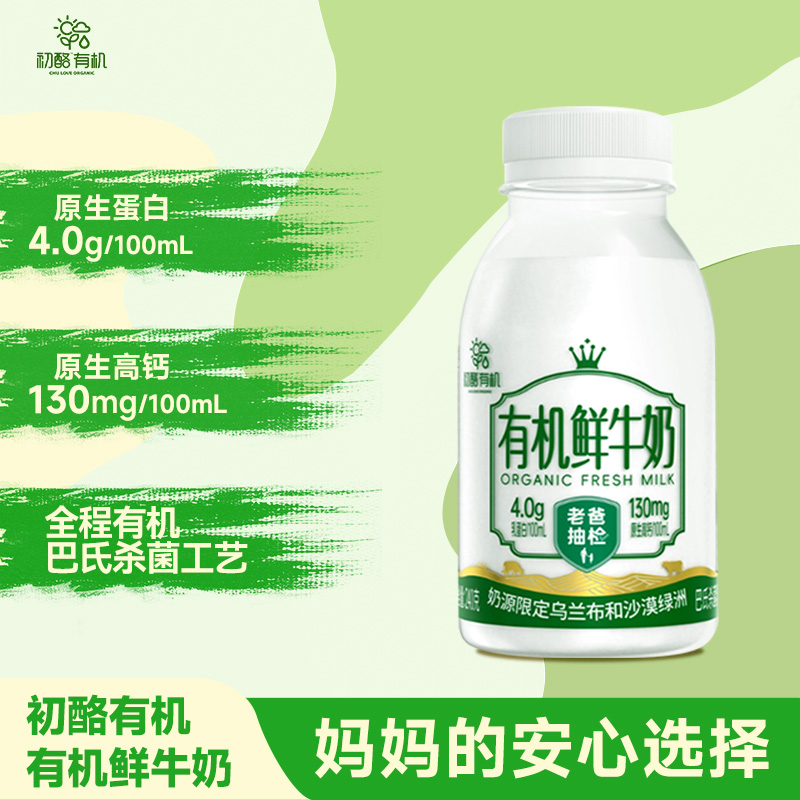 圣牧有機鮮牛奶低溫內蒙古