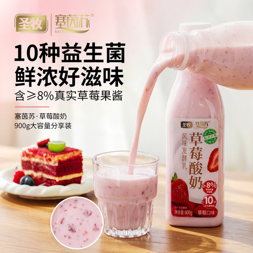 塞茵苏草莓酸奶900g大瓶装