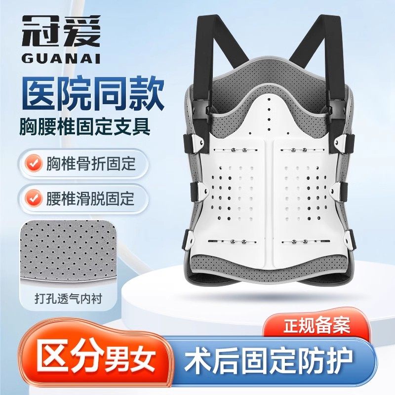 冠爱胸腰椎固定支具护腰部术后康覆护具压缩性骨折脊椎柱腰背支架