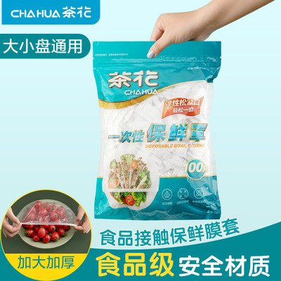 茶花保鲜膜套罩一次性食品级