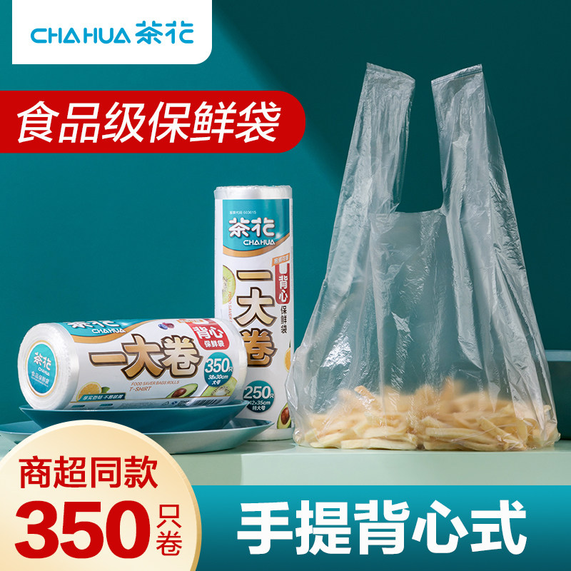 茶花手提保鲜袋一次性背心式大号加厚食品袋家用厨房密封冷冻专用